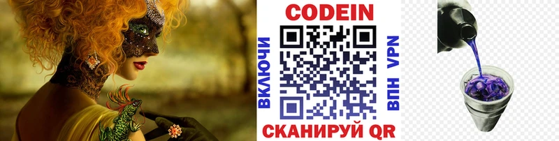 где купить   Волхов  ОМГ ОМГ рабочий сайт  Codein напиток Lean (лин) 